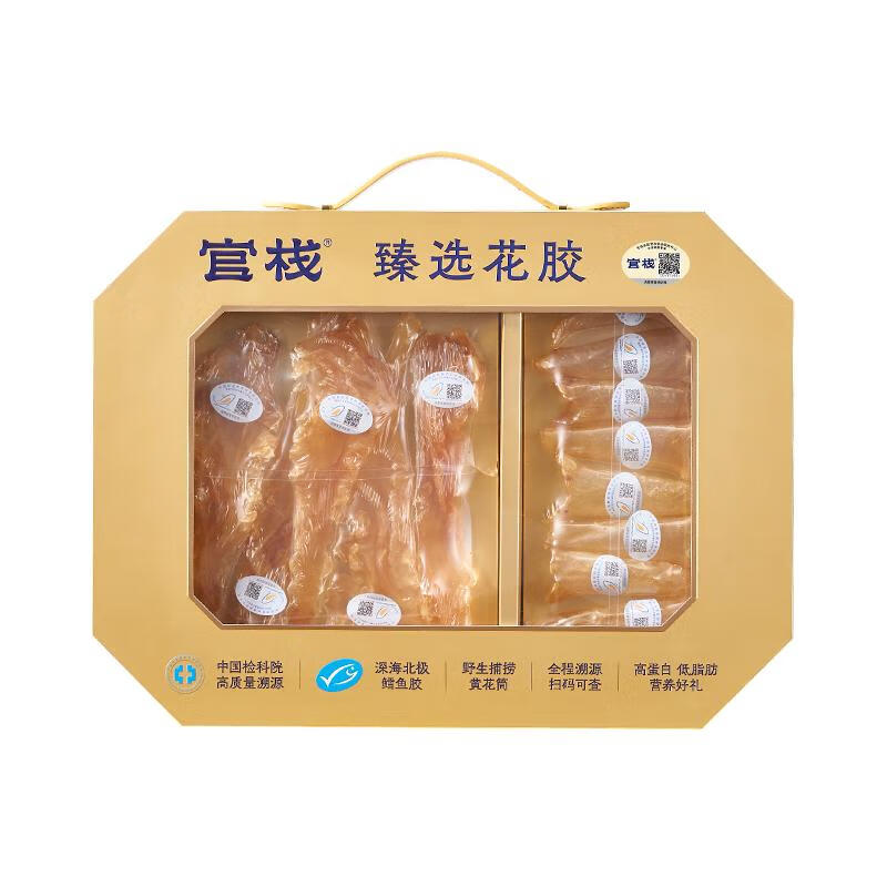 官栈  臻选双拼花胶礼盒100g