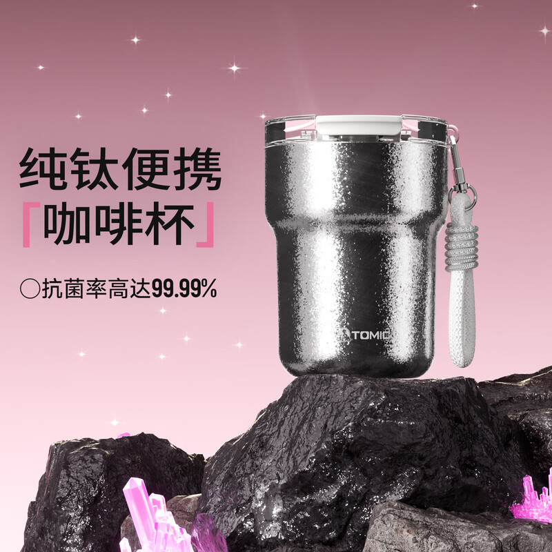 特美刻  纯钛咖啡杯泡茶保温杯300mlTW60262Ti