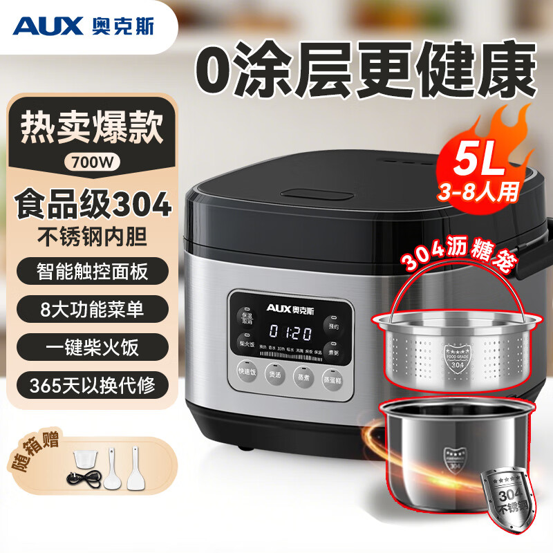 奥克斯  304低糖电饭煲米汤分离VK-BZ5072C