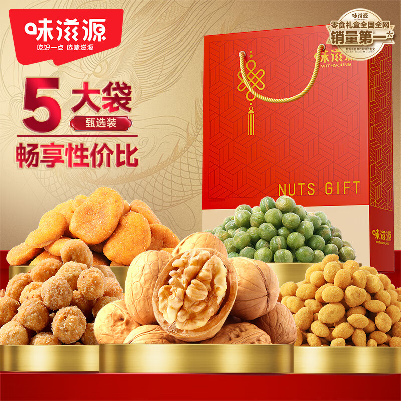 味滋源  臻礼年货好礼坚果礼盒580g