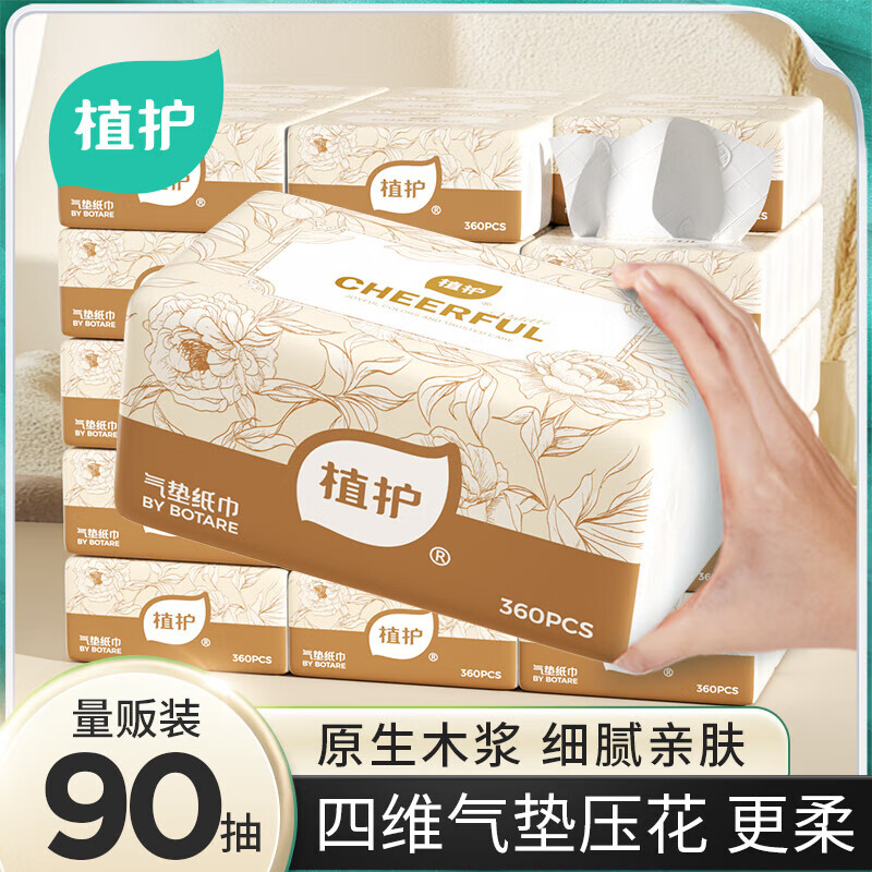 植护  花野叠影抽纸90抽20包*箱ZH408492N20