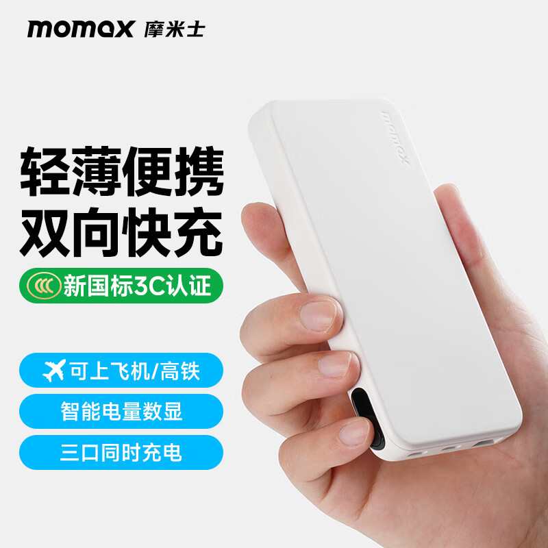 摩米士  超级快充移动电源10000毫安IP155