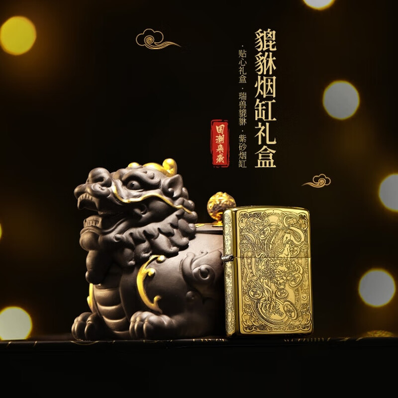 ZIPPO  瑞兽貔貅烟缸打火机礼盒