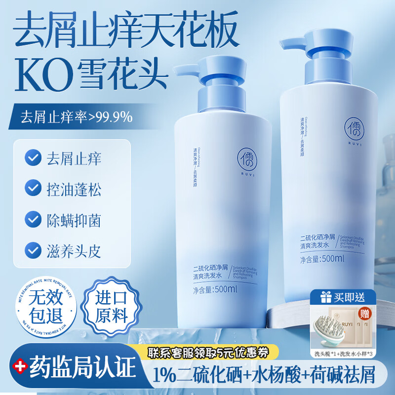 儒意 二硫化硒洗发水500g