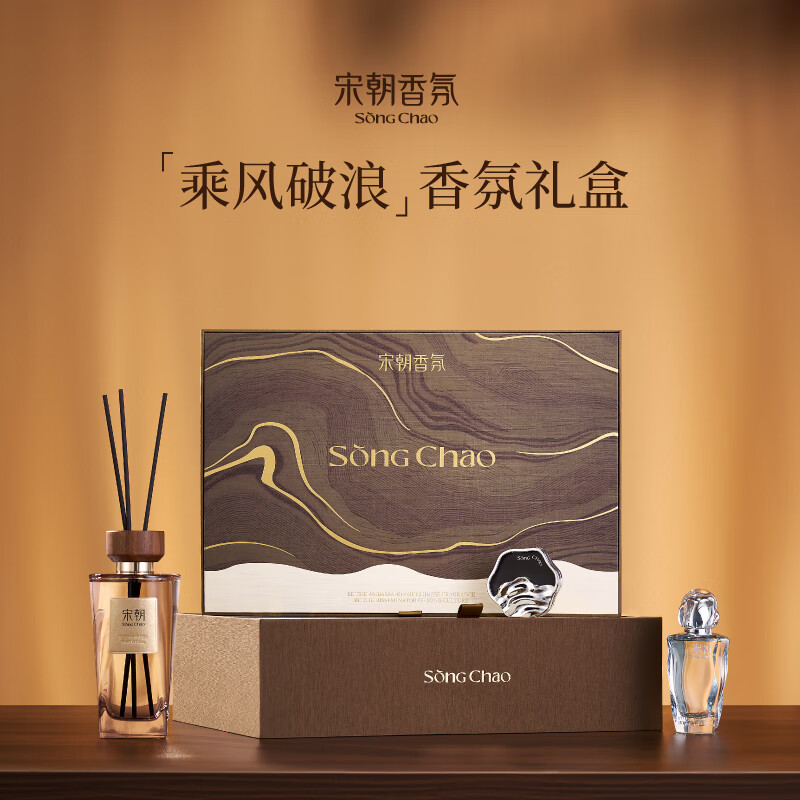 宋朝  乘风破浪香氛礼盒棕色版