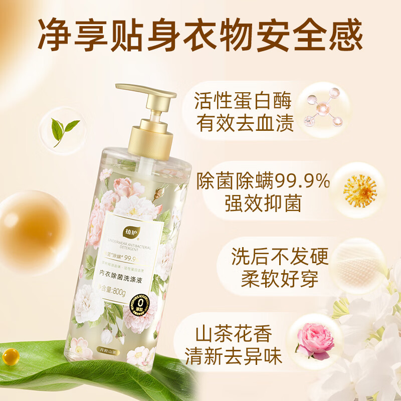 植护  月殿山茶内衣除菌洗涤液800gZH408241