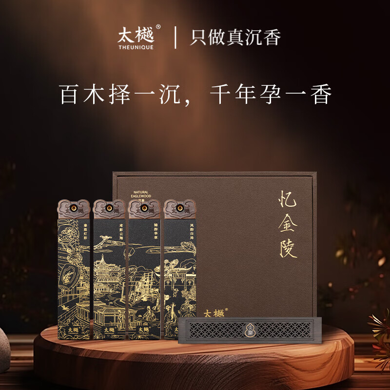 太樾  秦淮系列礼物忆金陵线香礼盒
