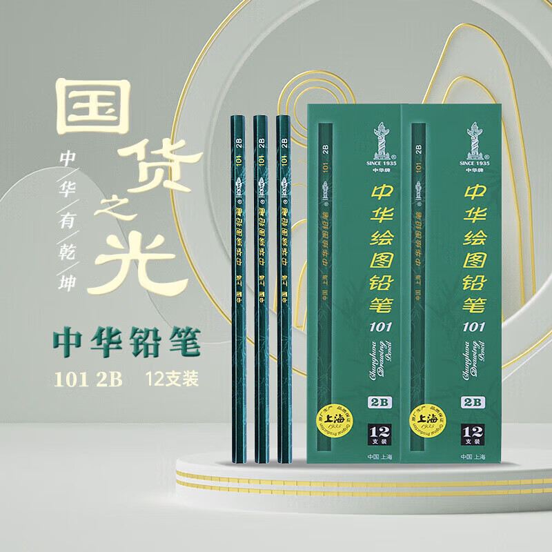 中华 铅笔101-2B 12支/盒