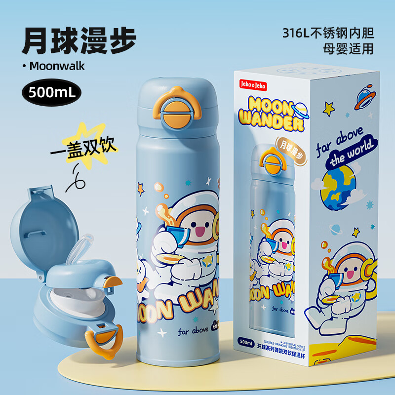 Jeko&Jeko  弹跳双饮保温杯500mLSWC-3316/SWC-3317/SWC-3318/SWC-3319