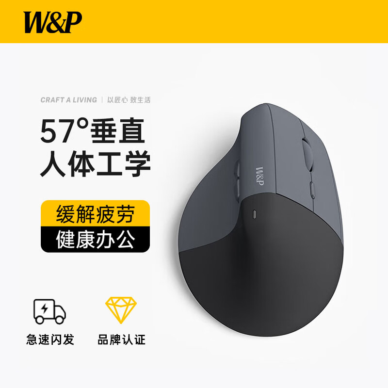W&P  人体工学蓝牙鼠标立式垂直握感PMWB04