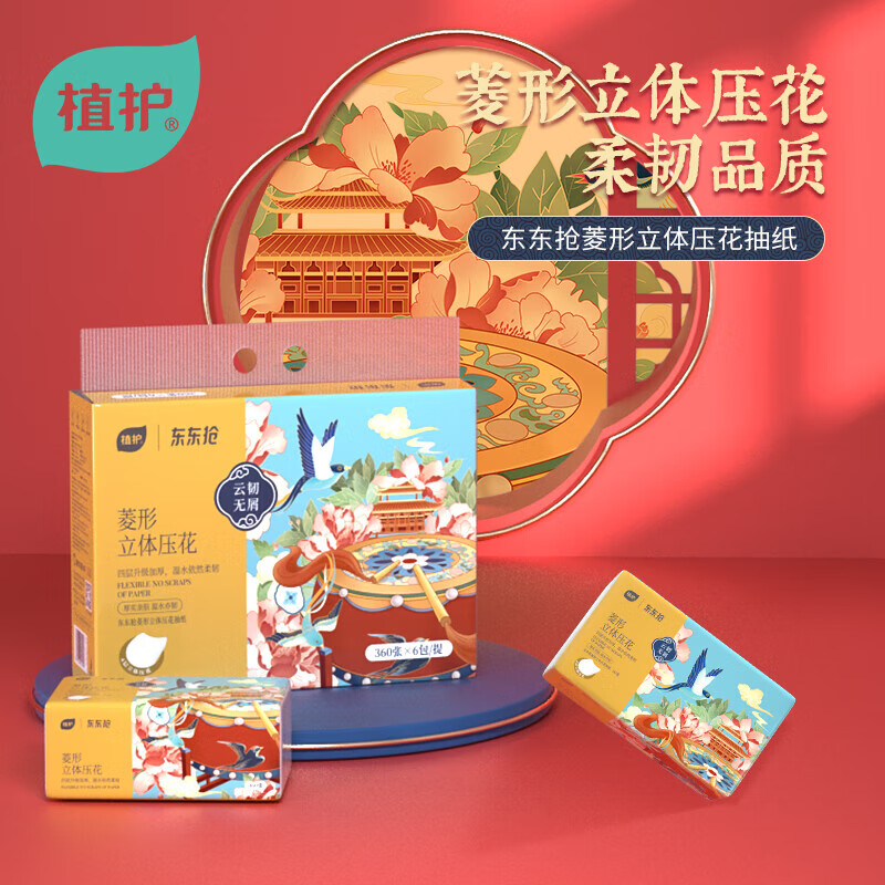 植护  东东抢国潮抽纸90抽6包*提