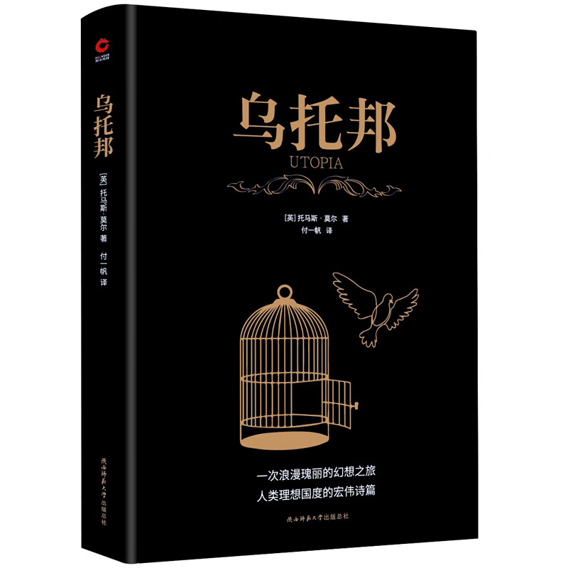 黑金系列：乌托邦（一套全面具体的社会主义社会方案） 黑金系列：乌托邦