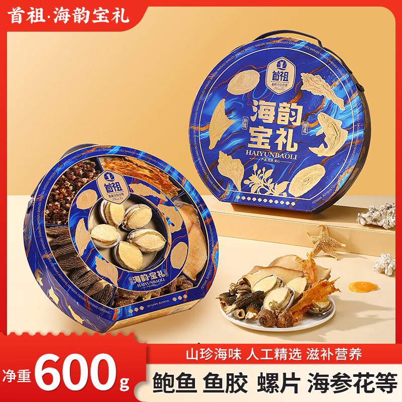 首祖  海产菌菇干货礼盒海礼600g