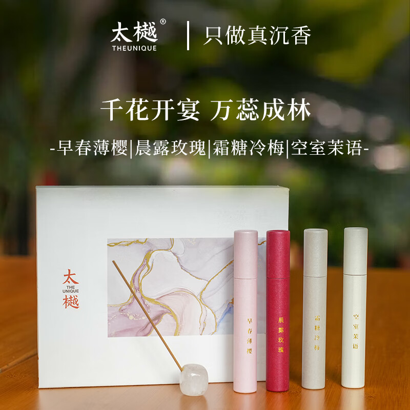 太樾  花游记线香礼盒