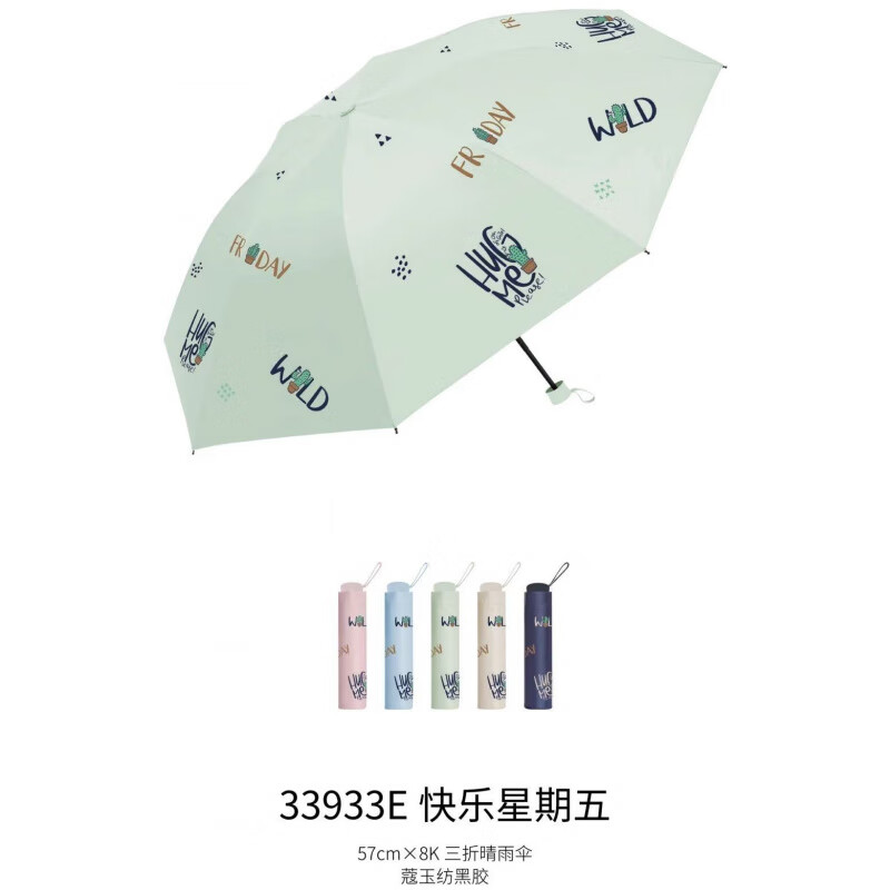 天堂伞  快乐星期五伞33933E