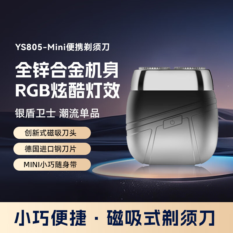 HYUNDAI  全金属双头电动剃须刀YS805