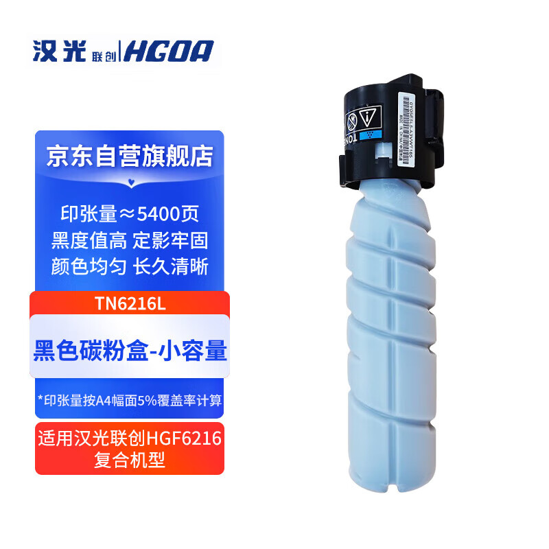 汉光联创 TN6216L 原装墨粉盒 黑色