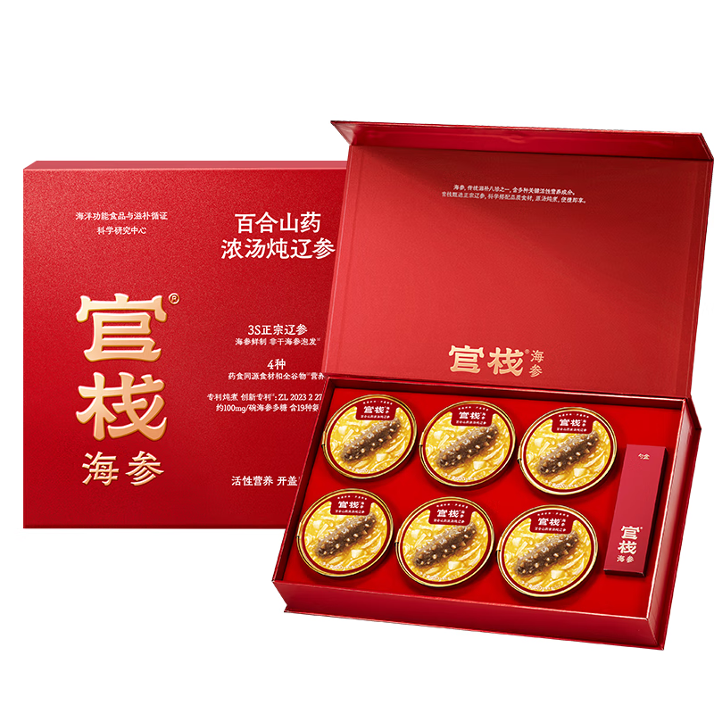 官栈  百合山药浓汤炖辽参礼盒