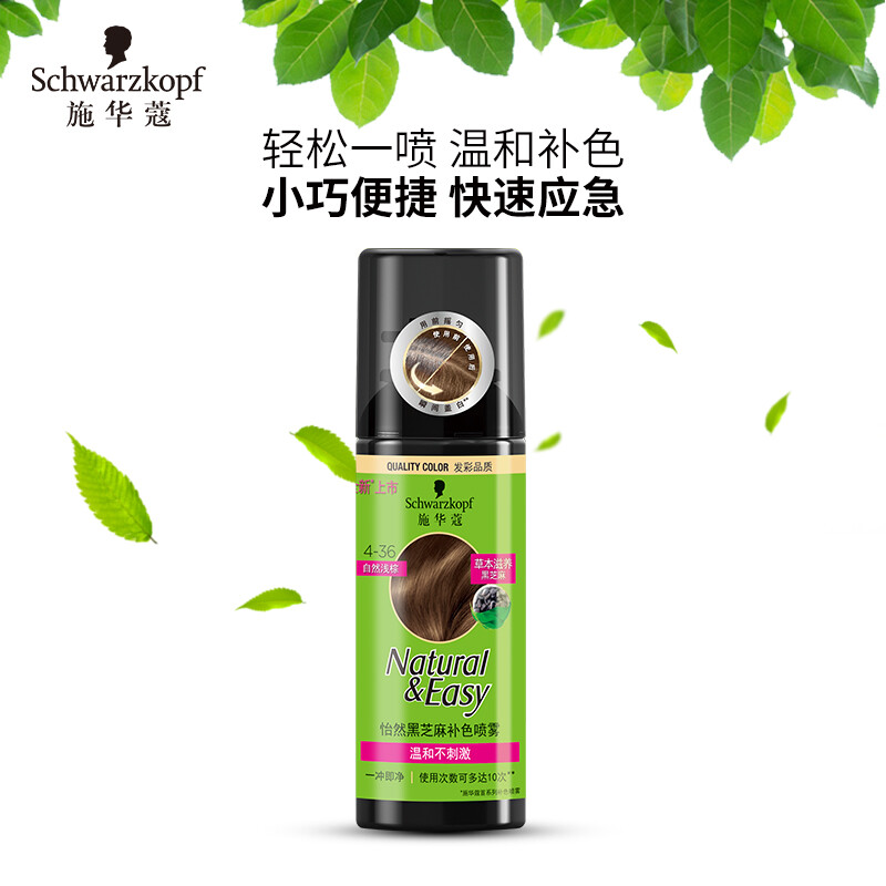 36自然浅棕120ml(植物染发剂膏 一喷盖白 温和补色 易清洗 男女士)