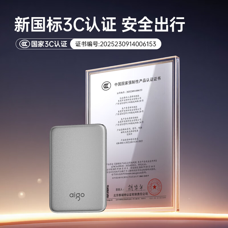 爱国者  3C认证22.5W超薄无线磁吸WS-T193P