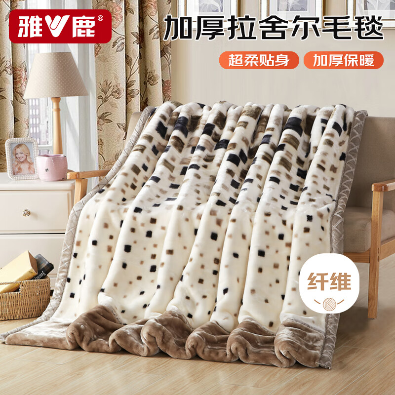 雅鹿  双层加厚拉舍尔毯YLMT18