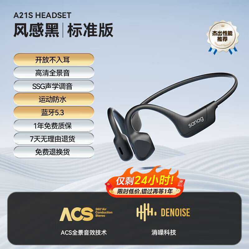 塞那  气传导运动型蓝牙耳机A2黑色