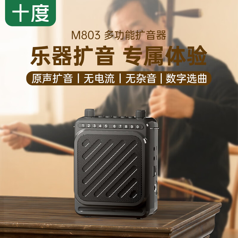 十度  导游麦克风户外培训大功率扩音器M803