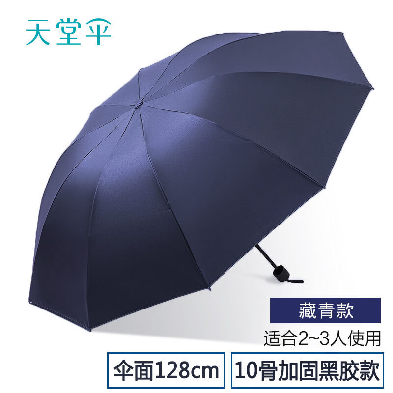 天堂伞  太阳伞防晒折叠伞33749E