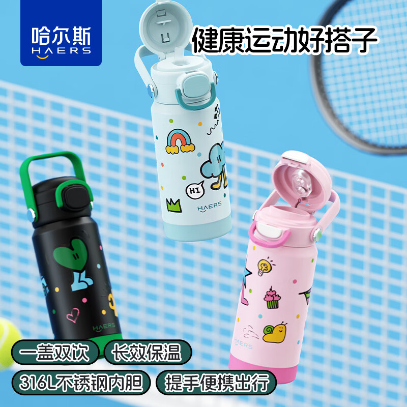 哈尔斯  糖梦双饮拎拎杯500mLHGD-500-010