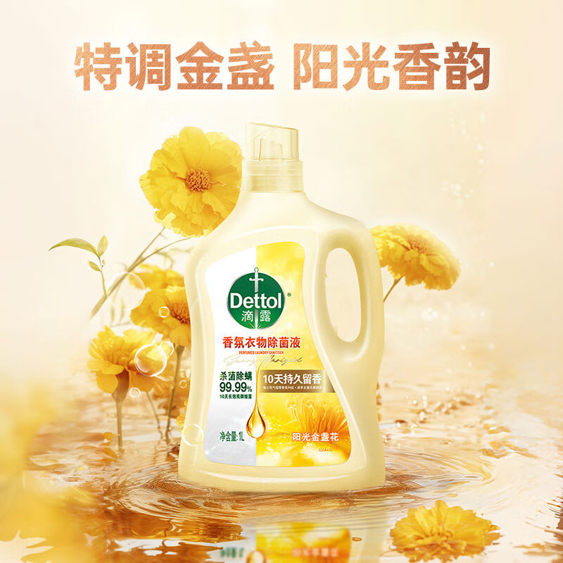 滴露  香氛阳光金盏花衣物除菌液1L