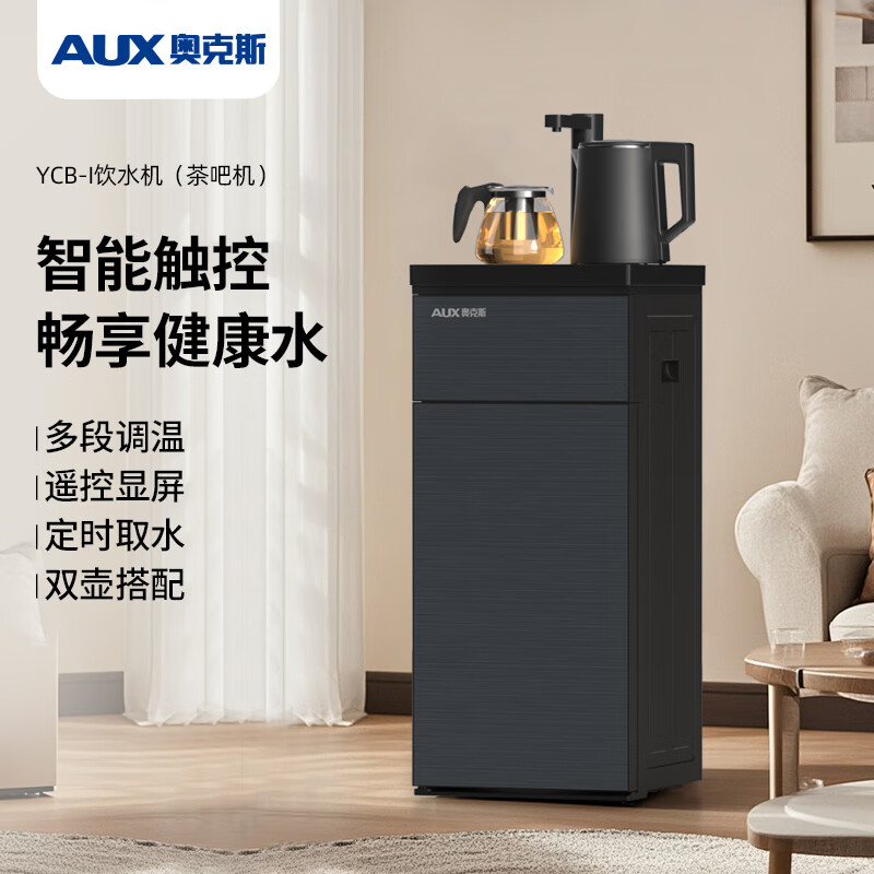奥克斯  茶吧机温热款YCB-I