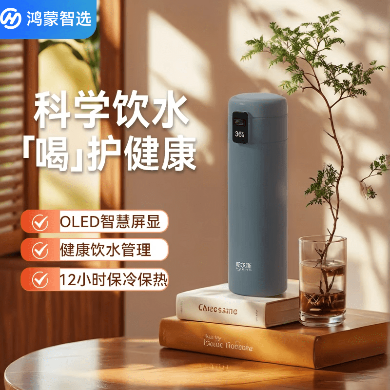 哈尔斯  华为智能保温杯数显水杯弹盖HDM-450-16