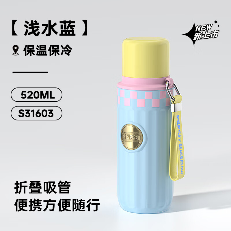 PEPSI  随行杯520MLBS-S-520-025