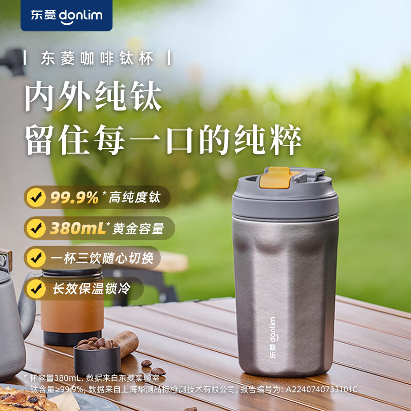 东菱  保温杯肽杯咖啡杯380mlDL-T380