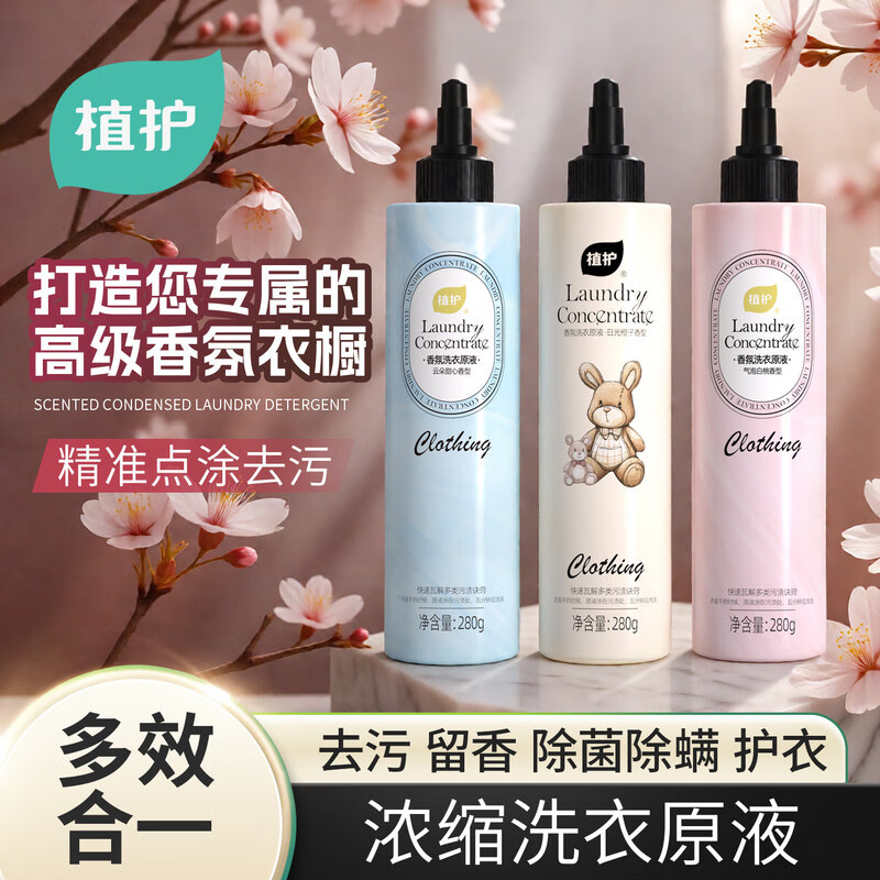 植护  香氛洗衣原液衣领净280g*3瓶