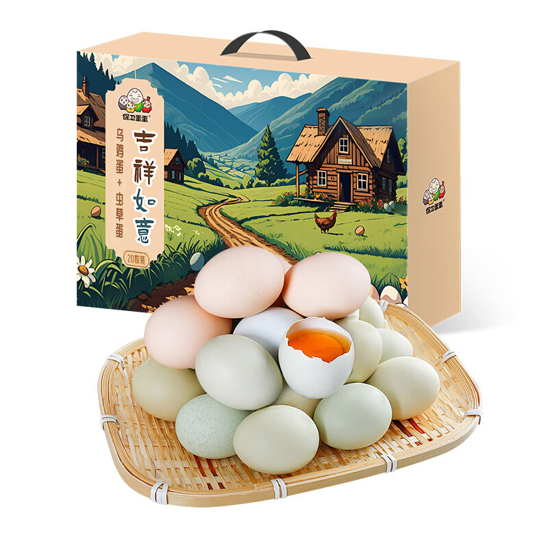 保卫蛋蛋  乌鸡蛋虫草蛋组合共20枚