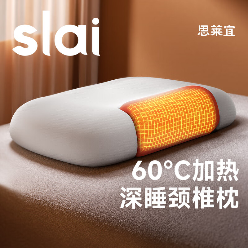 思莱宜  深睡加热枕C15