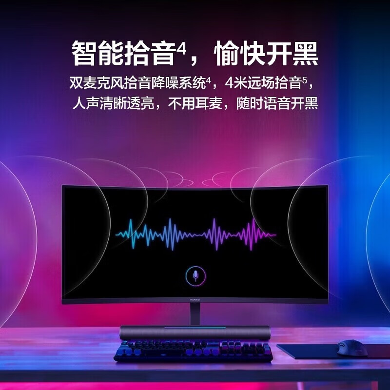 华为（HUAWEI）显示器MateView GT34电竞游戏家用办公1500R曲面带鱼屏 【34英寸音响版】3K+190Hz高刷