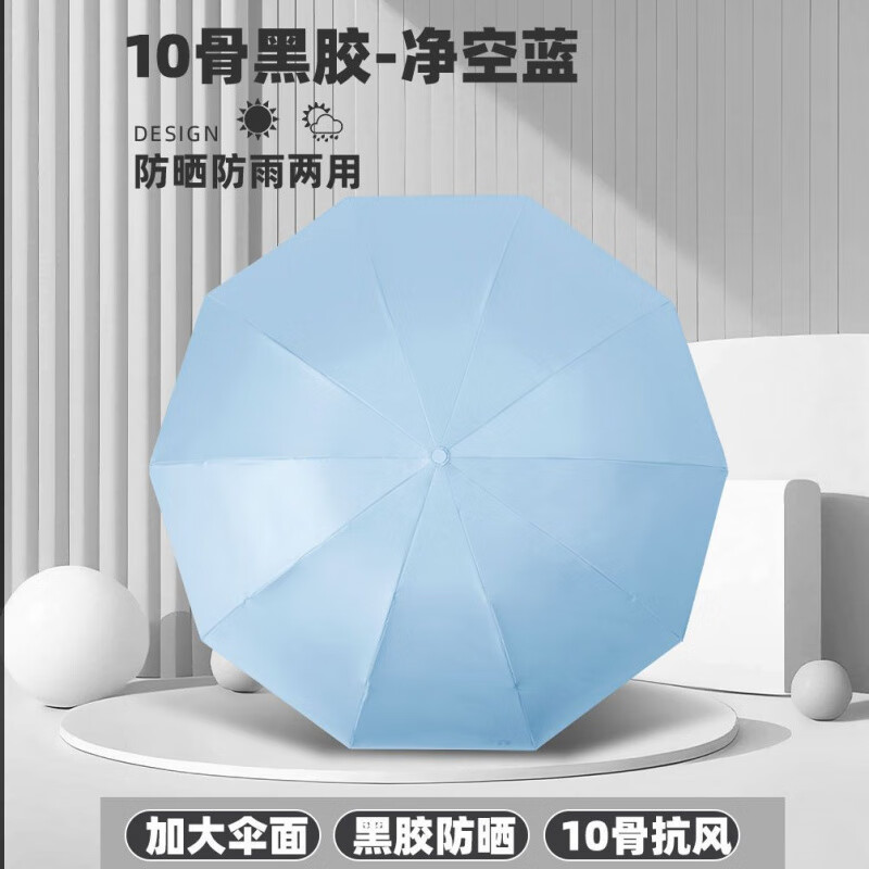 天堂伞  三折晴雨伞38080E