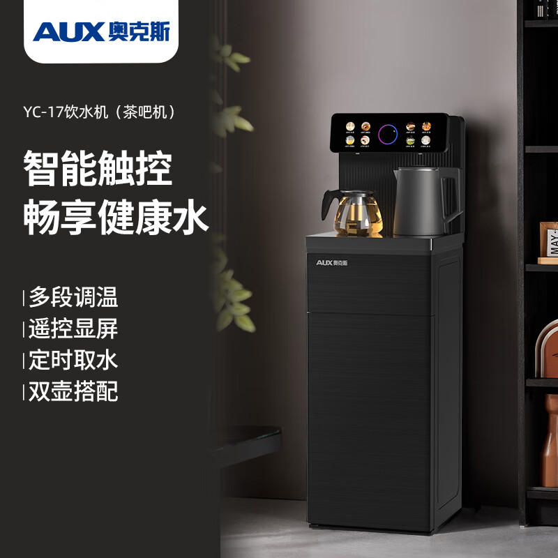 奥克斯  饮水机茶吧机YC-17
