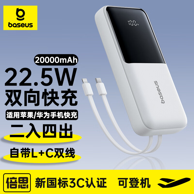 倍思  极电数显双线移动电源PPJP312