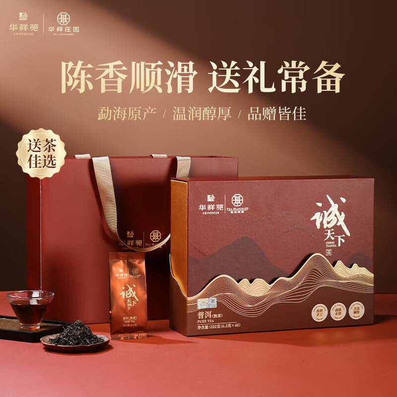 华祥苑  诚天下普洱熟茶252g