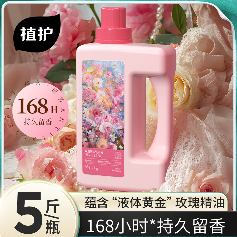 植护  玫瑰纯露洗衣液2.5kg