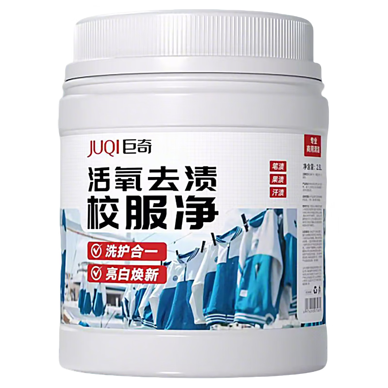 巨奇  活氧校服净爆炸盐1100g