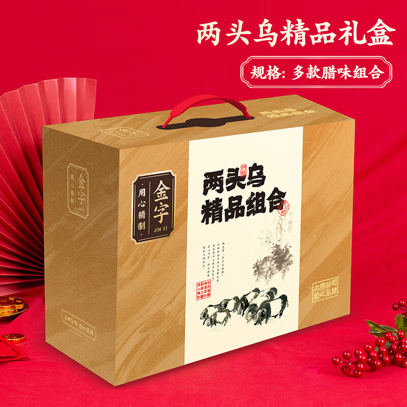 金字  两头乌精品腊味礼箱1908g