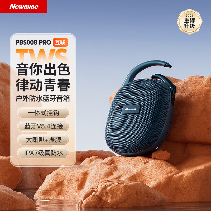 纽曼  户外蓝牙音箱PBS008PR0