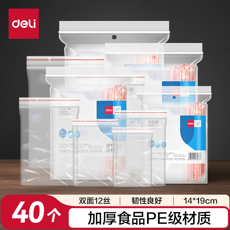 得力 19253 食品自封袋 7号 14*19加厚  40只/包