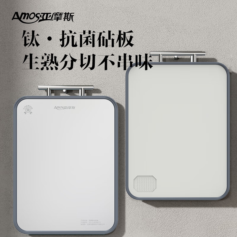 亚摩斯  钛·抗菌双面砧板AS-CJ4028A(Ti)