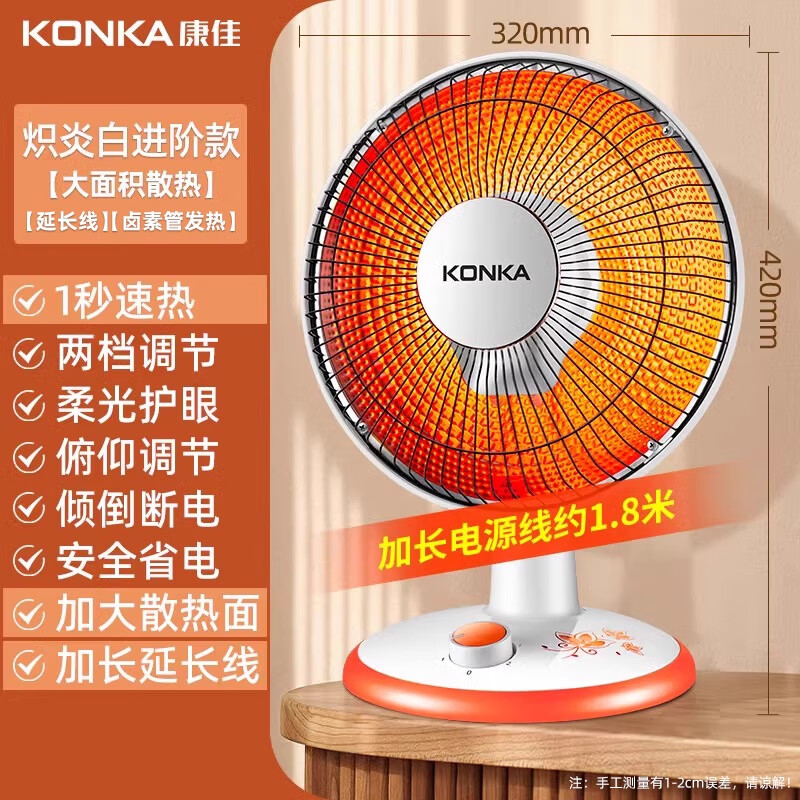 康佳  小太阳取暖器白色升级KJ-XTYQNQ-KH-TY08