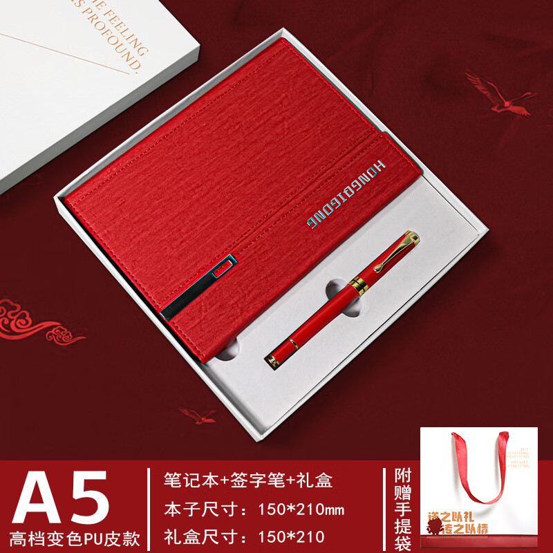 红奇公 商务伴手礼高档笔记本礼盒套装